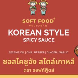ซ๊อสโคชูจัง  Sauce Gochujang(ขวด)