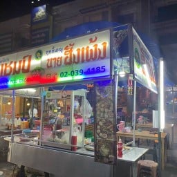 โจ๊กหมี่กรอบ-สารพัดยำ