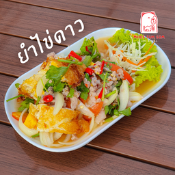 ยำไข่ดาว