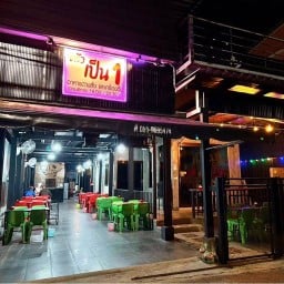 ครัวเป็น1 อาหารตามสั่ง