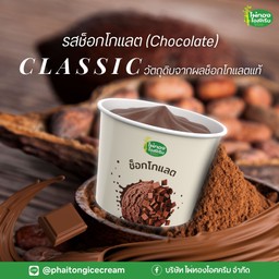 รสช็อกโกแลต 45 กรัม