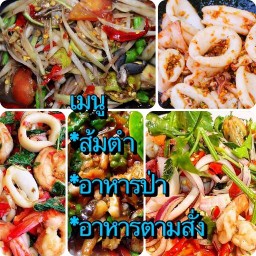 ส้มตำ ซ.โซ่ อาหารตามสั่ง