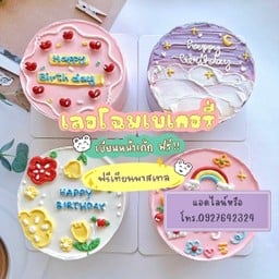 เลอโฉมเบเกอรี่ (ซอยประดิพัทธ์ 1 ) เค้กวันเกิด เค้กมินิมอล ประดิพัทธ์