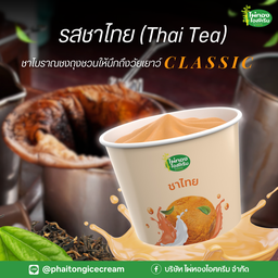 รสชาไทย 45 กรัม