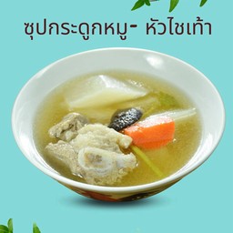 ซุปกระดูกหมู_หัวไชเท้า