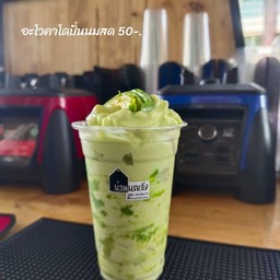 อะโวคาโดปั่นนมสด