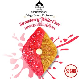 ครัวซองต์กรอบ!!! (สตอไวท์ช็อก) ฮิตสุดๆ หมดไว!!!