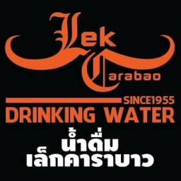 น้ำเปล่า เล็กคาราบาว