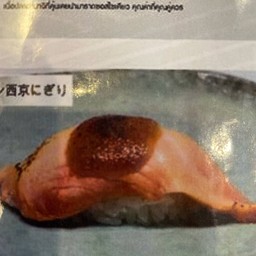 ข้าวปั้นแซลมอนไซเกียว