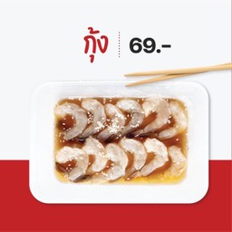 กุ้งสด