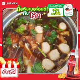 [อร่อยซ่ากับโค้ก] เกาเหลาเนื้อรวม(พิเศษ)+โค้กขวด