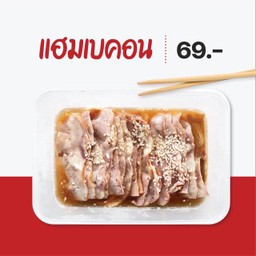 แฮมเบคอน