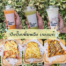 ปังปิ้งเพิ่มพลัง ปังปิ้งเนยแท้ คลองสาม คลองหลวง