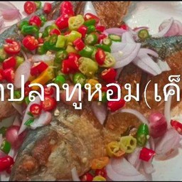 ปลาทูหอมทอดพร้อมเครื่องยำ1ตัว