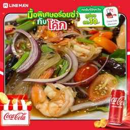 [อร่อยซ่ากับโค้ก] ยำเส้นเล็ก กุ้ง+โค้กกระป๋อง