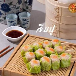 ขนมจีบปู