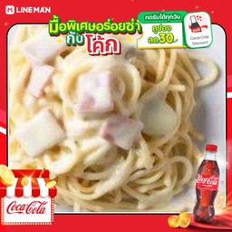 [อร่อยซ่ากับโค้ก] สปาเก็ตตี้ ครีมเบคอน+มะกะโรนี ไส้กรอก+โค้ก 450 มล.