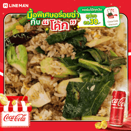 [อร่อยซ่ากับโค้ก] ข้าวผัดคะน้าปลาเค็ม + โค้ก ออริจินัล (กระป๋อง)
