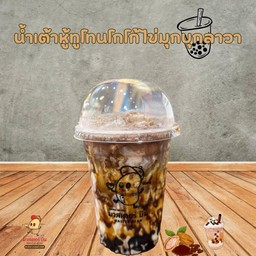 น้ำเต้าหู้ทูโทนโกโก้ไข่มุกบุกลาวา