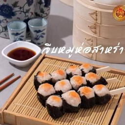 ขนมจีบหมูห่อสาหร่าย