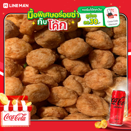 [อร่อยซ่ากับโค้ก] ลูกชิ้นกุ้งทอด+โค้กซีโร่กระป๋อง