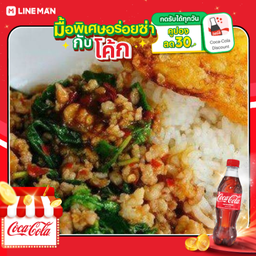 [อร่อยซ่ากับโค้ก] กะเพราหมูสับ+โค้ก