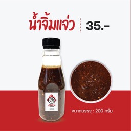 น้ำจิ้มแจ่ว(ขวดใหญ่180ml)