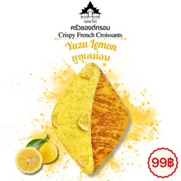 ครัวซองต์กรอบ!!! (ยุซุเลม่อน เปรี้ยวจี๊ด) ฮิตสุดๆ หมดไว!!!