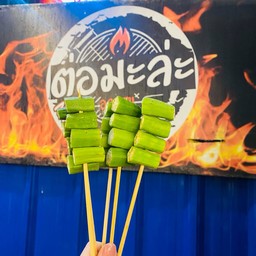 ต่อมะล่ะ หม่าล่า 🔥 หน้า 7-11 ใหญ่ เคหะร่มเกล้า 64