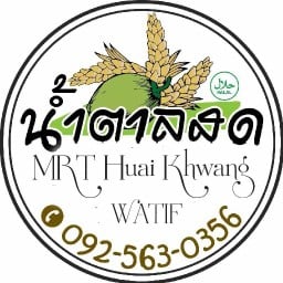 น้ำตาลสด MRT ห้วยขวาง 新鲜糖 MRT ห้วยขวาง ประตูที่ 2