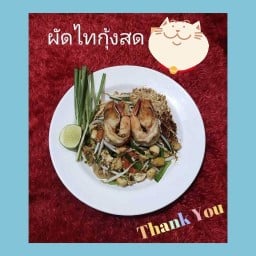 หมูปิ้งยายบัว
