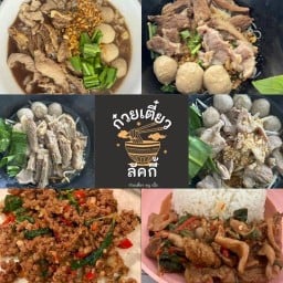 ตามสั่งลัคกี้ฟรีไข่ดาว