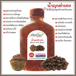 น้ำลูกสำรอง (มีเนื้อลูกสำรองในขวด)