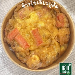 ข้าวไข่เจียวปูอัด