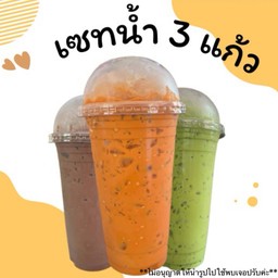[Pro เครื่องดื่มเย็น 3 แก้ว ]