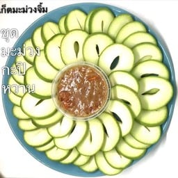 มะม่วงอ่อน + กะปิหวาน ขนาด 300 g