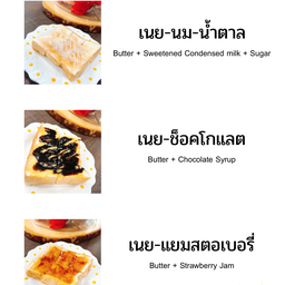 ขนมปังปิ้ง (2 แผ่น 1 ชุด)