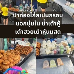 ปาท่องโก๋สเปน