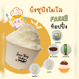 บิงซูปังไมโล