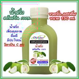 น้ำฝรั่งสกัดเย็น 100% (ขนาด 150 ml.)