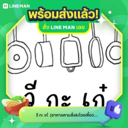 วี กะ เก๋ กะเพราไข่ข้นพริกแห้ง 🔥 สาขาที่ 1