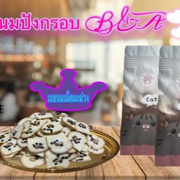 เนยนมเม็ดมะม่วง