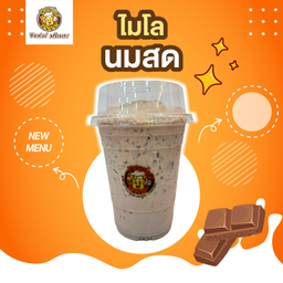 ไมโลนมสด