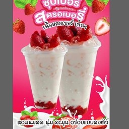 ซุปเปอร์สตอเบอรี่ เนื้อเน้น