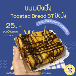ปังปิ้ง BT Toasted Bread