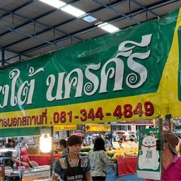 ครัวหลานย่า (แกงปักษ์ใต้นครศรีฯ)