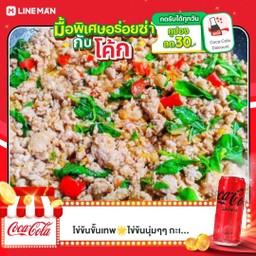 [อร่อยซ่ากับโค้ก] กะเพราหมูสับ ราดข้าว +  โค้ก ออริจินอล (กระป๋อง)