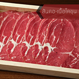 สันคอ-เนื้อโคขุน 100 กรัม