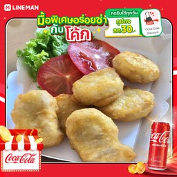 [อร่อยซ่ากับโค้ก] นักเก็ตไก่+โค้กกระป๋อง