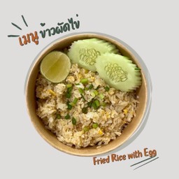 ข้าวผัดไข่